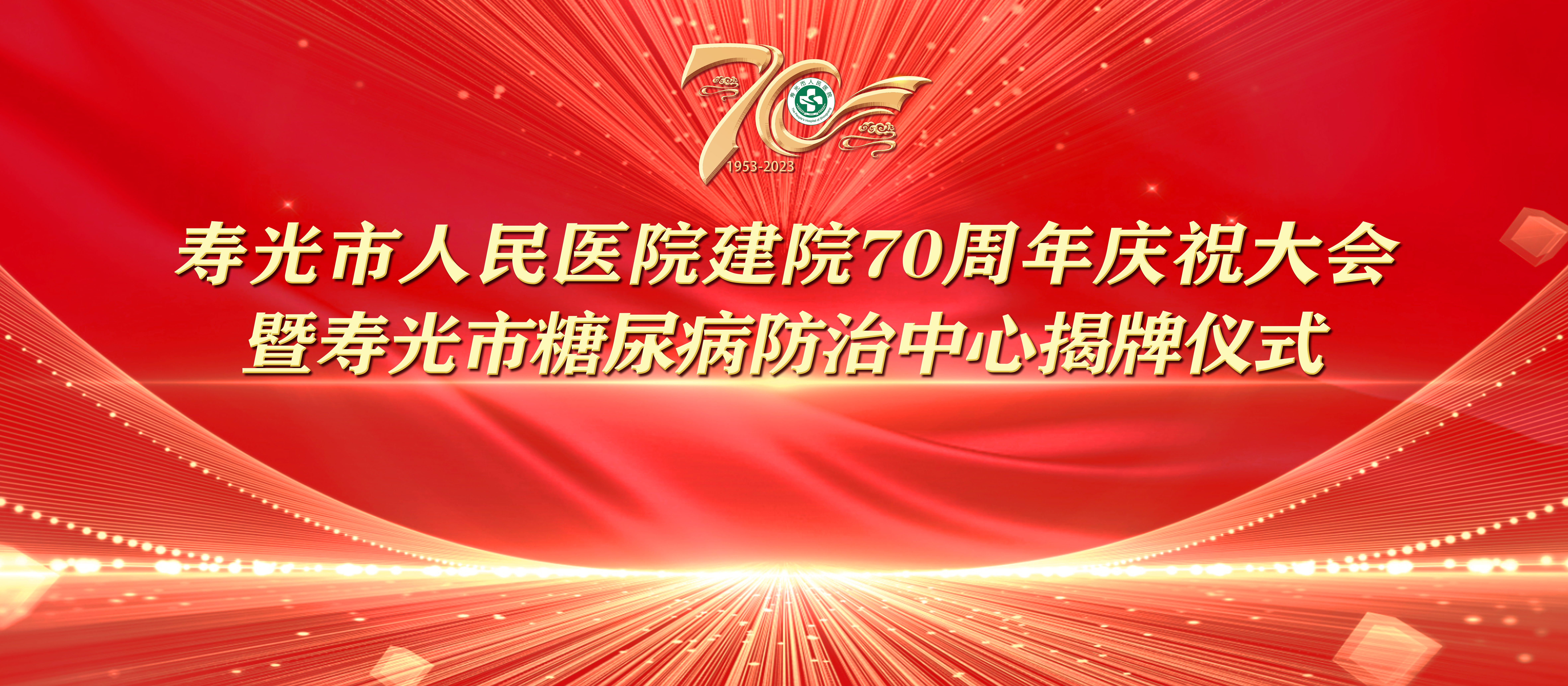 女人被操骚逼逼网站七秩芳华 薪火永继丨寿光...